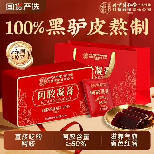 北京同仁堂阿胶凝膏补气养血