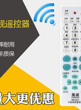 电视机遥控器万能通用款全部液晶适用于LCDTV杂牌老式台式CRT大屁股RM-2011
