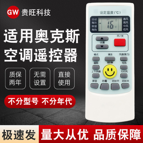 适用于aux奥克斯空调遥控器通用