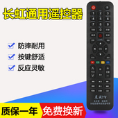 适用长虹电视机网络智能液晶遥控器 RL67KRP57CC万能通用 RID830