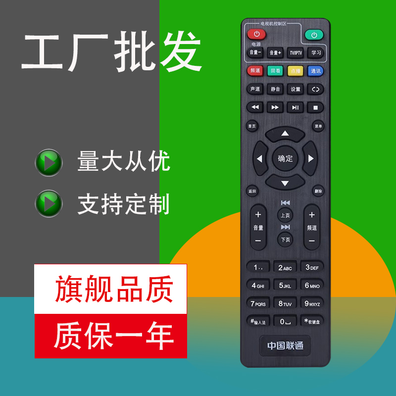 适用于中国联通广东九联科技机顶盒遥控器 UNT400G UNT400G1北京数码视讯TR100-G9 TR100-G4