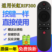 55D2P 49D2P 55DP200 适用于长虹电视机遥控器RIF300 49D3S 43D2P