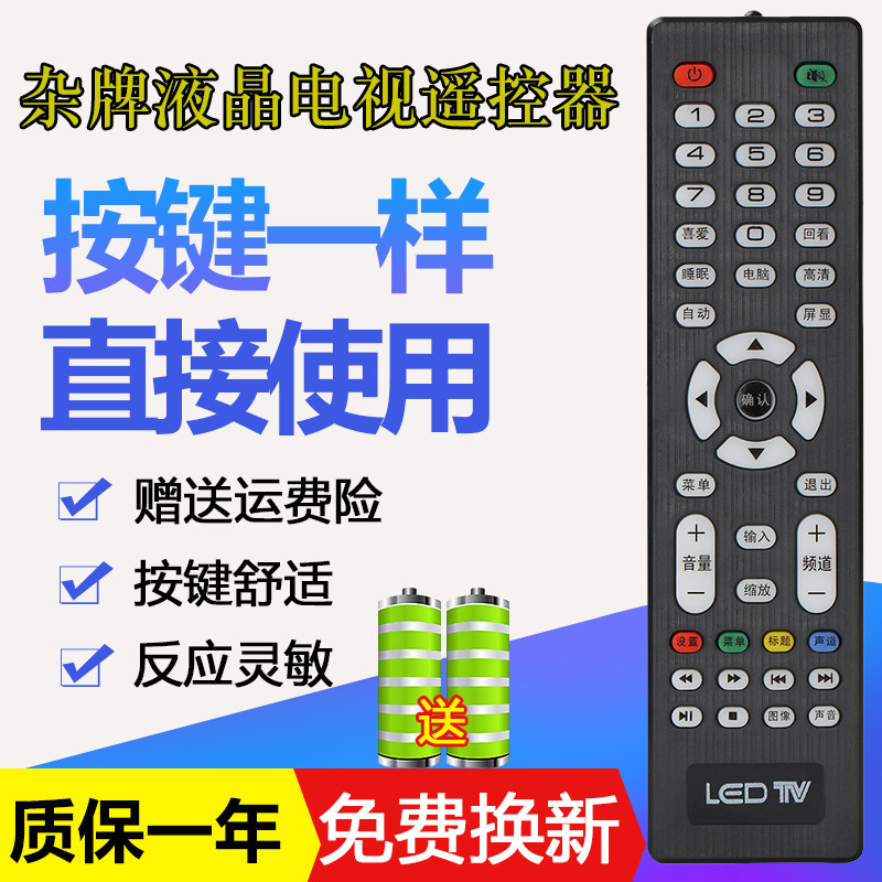 电视机遥控器智能网络液晶电视杂牌机组装摇控器LED TV外观一样通用