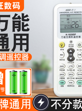 胜朋空调遥控器万能通用款全部适用于格力美的海尔奥克斯海信tcl志高科龙长虹松下三菱大金春兰格兰仕扬子