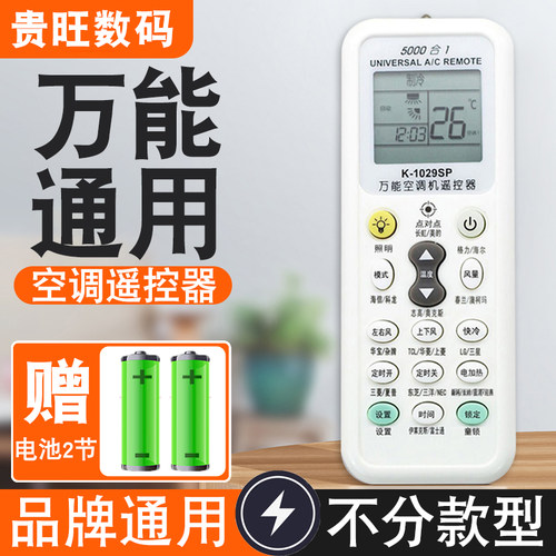 空调遥控器万能通用款全部免设置