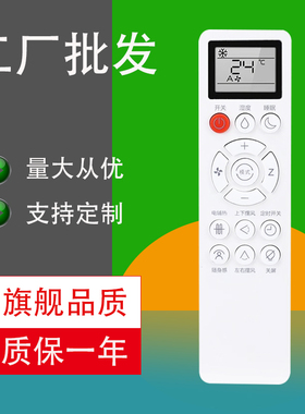 同款式通用适用于蓝米鑫春兰东洋TOYODENKI夏新AMOI樱花澳柯玛松鹏深松Pamasuomis荣事达欧品YNLI空调遥控器