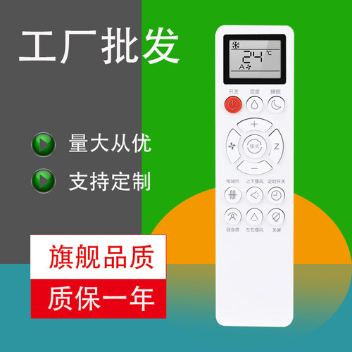 同款式通用适用于蓝米鑫春兰东洋TOYODENKI夏新AMOI樱花澳柯玛松鹏深松Pamasuomis荣事达欧品YNLI空调遥控器