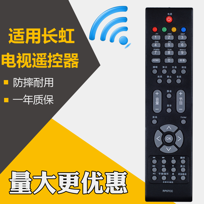 胜朋遥控器适用于长虹电视遥控器板RP57CC RP57C RP57C-1 LT42710FHD  LT42719A LT32630X LT46729FX