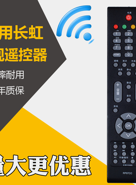 胜朋遥控器适用于长虹电视遥控器板RP57CC RP57C RP57C-1 LT42710FHD  LT42719A LT32630X LT46729FX
