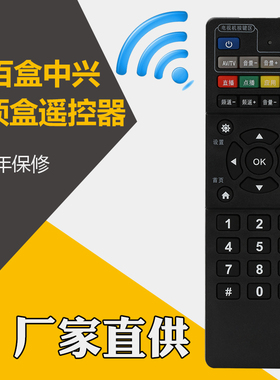 中国移动网络机顶盒遥控器通用魔百盒M301H HM201中兴ZXV10B860A