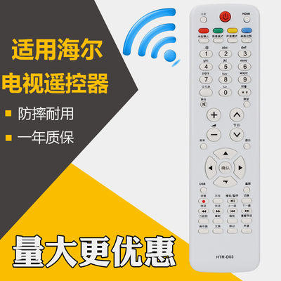 胜朋适用于海尔电视机遥控器HTR-D03 L42R3 L40R1 L42R1 L42A9 LE46A90W