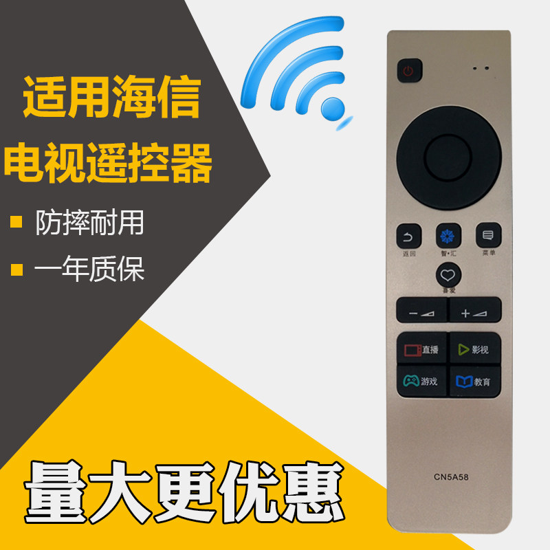 胜朋遥控器适用海信电视机遥控器CN5A58通用CRF5A58 LED49/50/55M5600UC 65EC780UC 65M5600UC EC720US