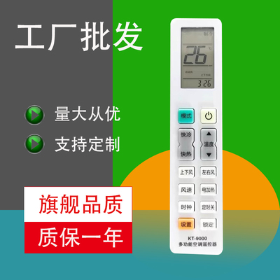 空调遥控器万能通用款全部适用于格力美的华凌海尔TCL志高科龙海信长虹松下格兰仕奥克斯大金新科扬子LG批发