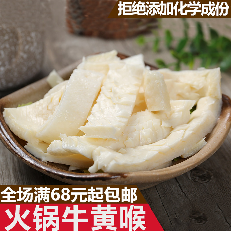 新鲜牛黄喉 250g  去油免处理 无异味 火锅食材 牛杂内脏