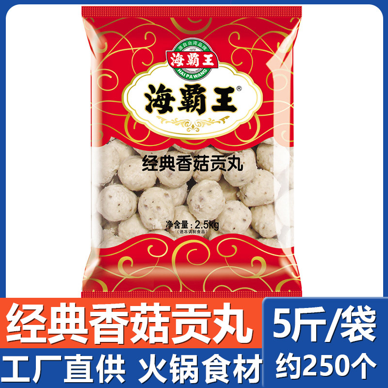 海霸王经典香菇贡丸5斤 不包心串串香 麻辣烫 火锅关东煮食材