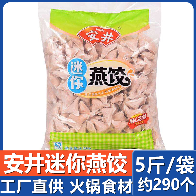 安井迷你燕饺5孔 火锅鱼丸子麻辣烫关东煮冒菜串串香酒店冷冻食材