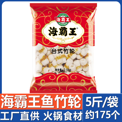 海霸王竹轮卷麻辣烫冷冻关东煮