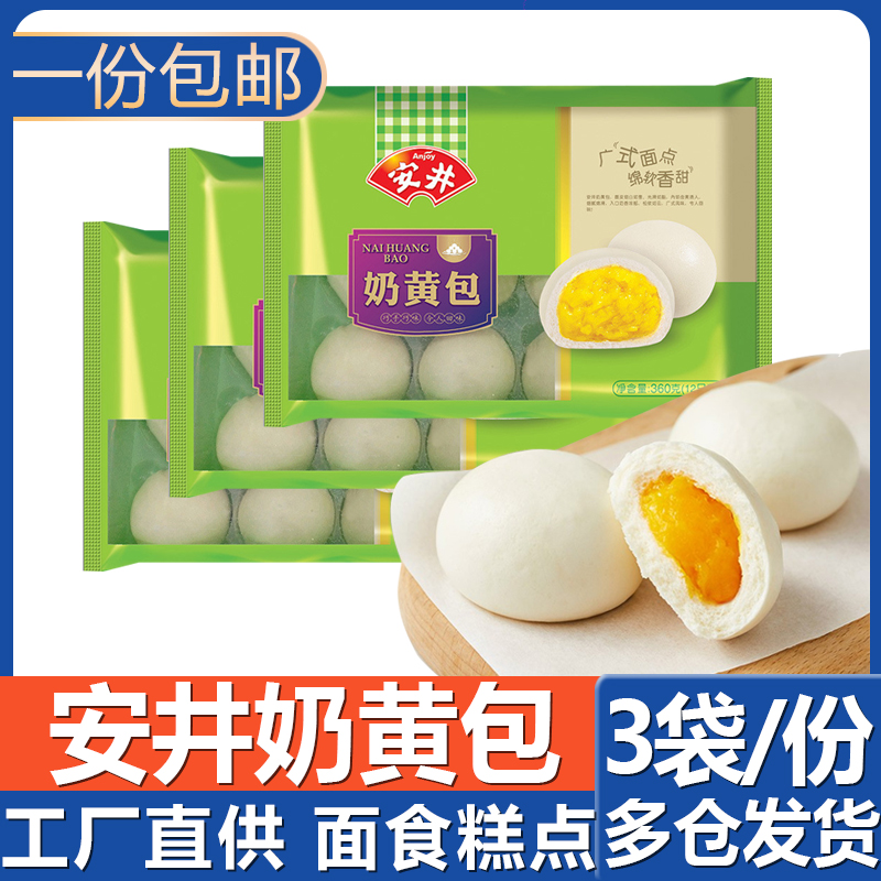 包邮安井360G速食家庭装奶黄