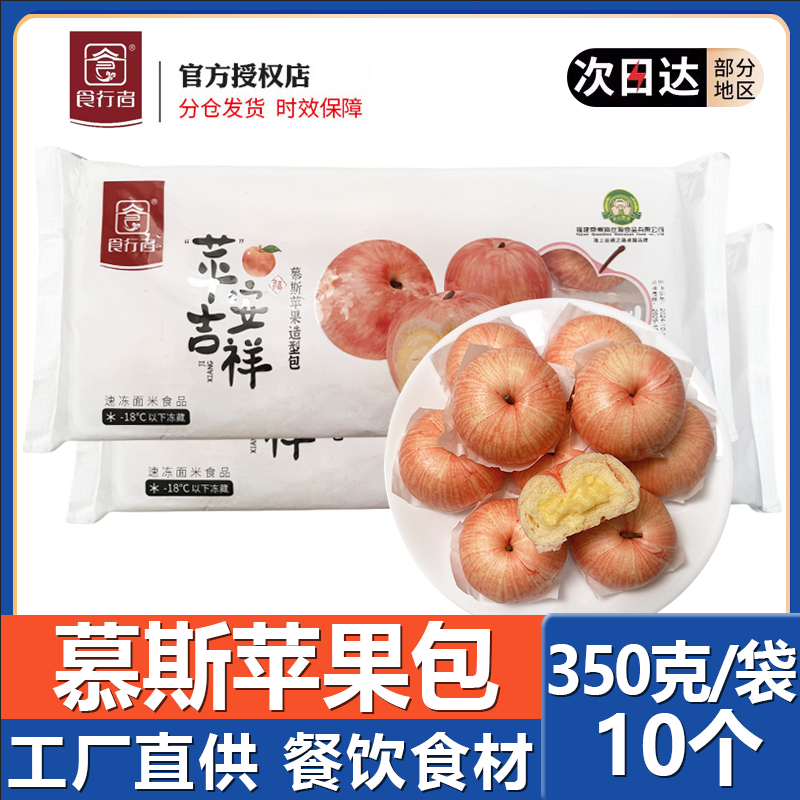 慕斯苹果造型流心包子整箱多规格卡通苹安喜乐儿童早餐广式速食