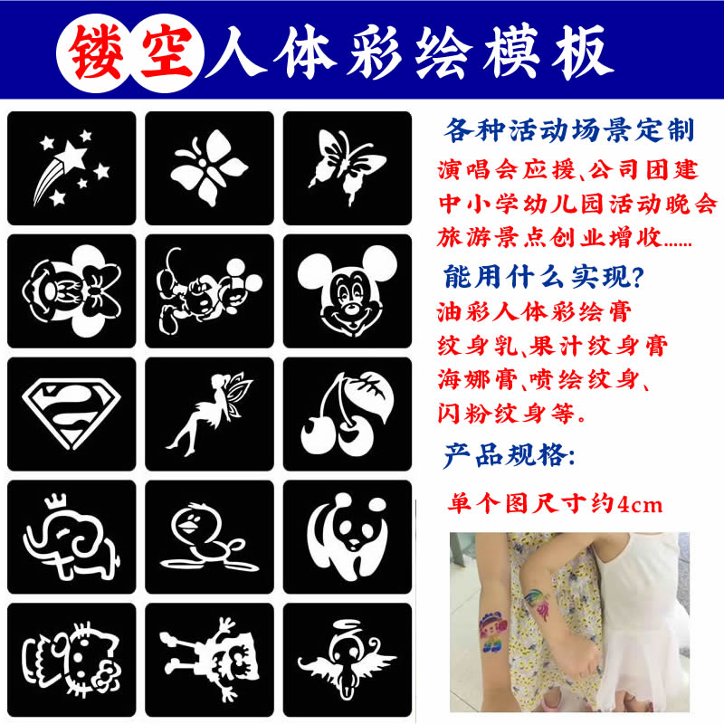 模板脸上镂空闪粉模板