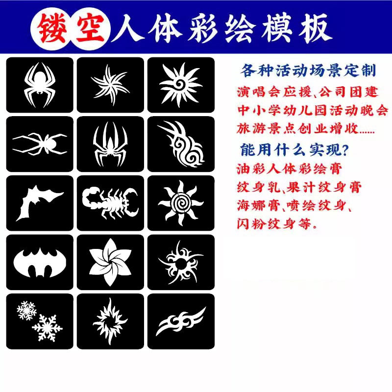 喷绘卡通纹身镂空模板图腾蝙蝠侠蜘蛛蝎子海娜膏纹身膏果汁模板图