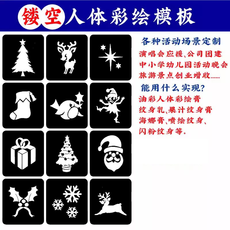 圣诞节人体彩绘钻石闪粉镂空模板小鹿袜子圣诞老人精灵雪花镂空图