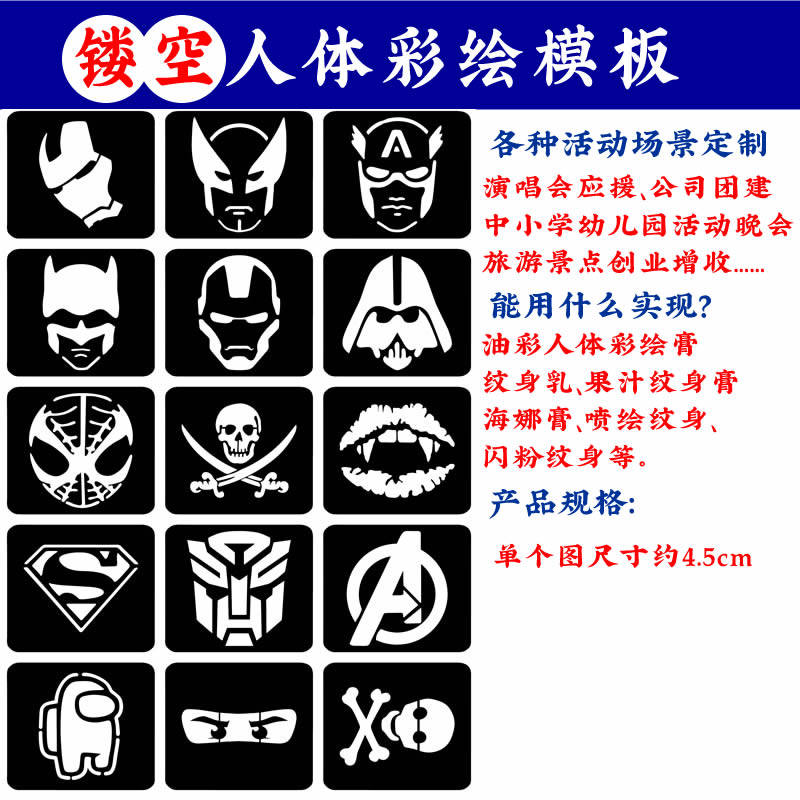 动漫卡通镂空模板钢铁侠面具蜘蛛侠太空狼人纹身儿童脸贴油彩闪粉