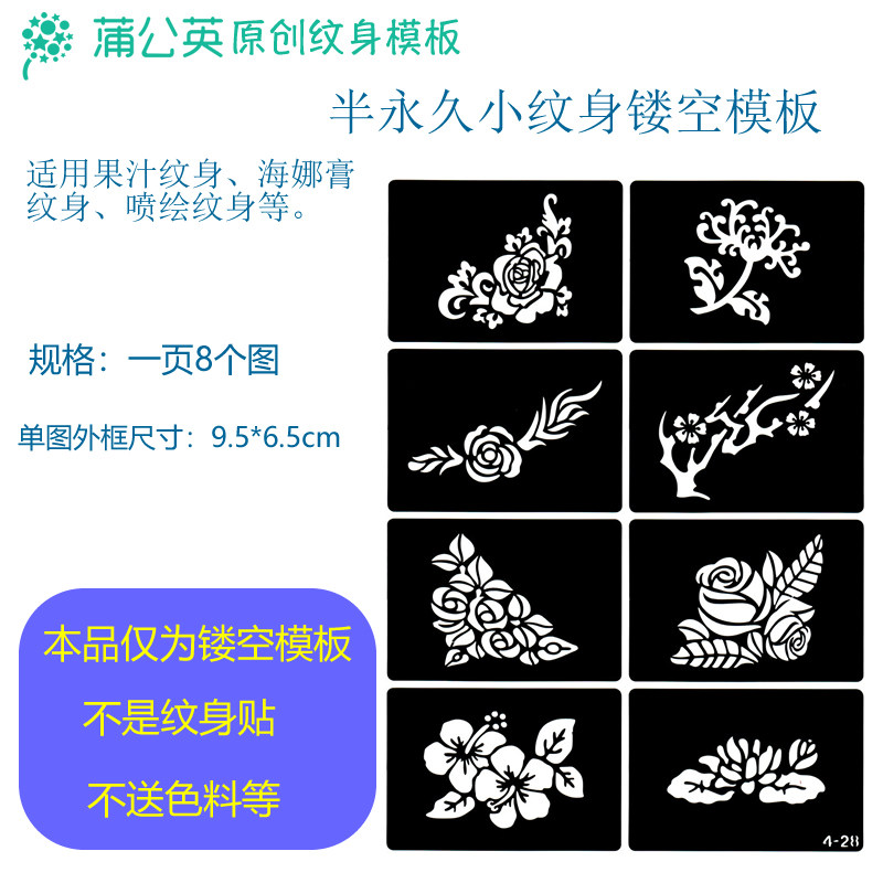 中图整页梅花牡丹花菊花彼岸花镂空纹身模板喷绘贴果汁闪粉纹