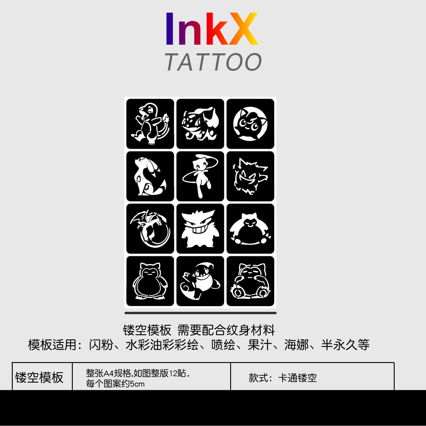 宝可梦皮卡丘闪粉半永久纹身模板图片