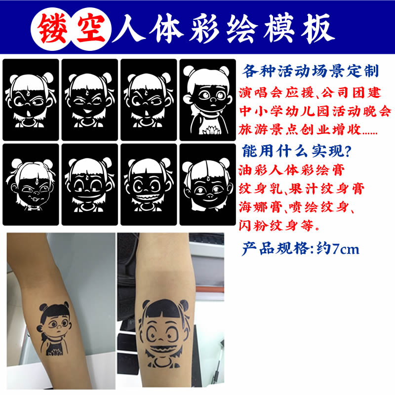 哪吒广州彩绘模板卡通可爱镂空贴