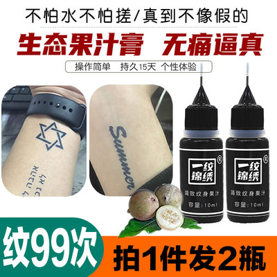 果汁手绘膏纹身液海娜