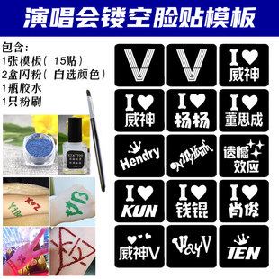 威神V肖俊演唱会应援闪粉脸贴镂空模板明星活动粉丝应援贴纸定制