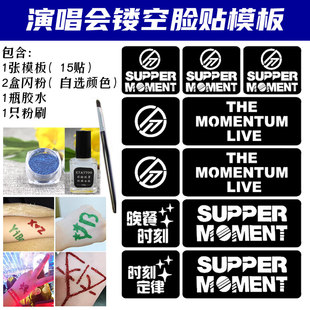 supper moment演唱会应援闪粉脸贴镂空模板明星活动粉丝应援贴纸