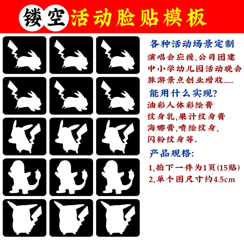 动漫镂空模板皮卡丘儿童脸贴油彩闪粉喷绘彩绘模板暂时纹身镂空