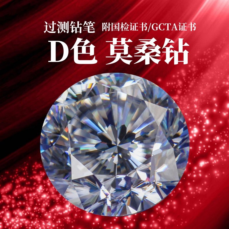 美国进口莫桑钻d色1克拉超白vvs求婚戒主石过测钻笔附gra证书腰码