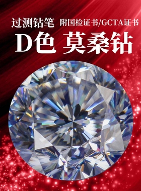 美国进口莫桑石D色1克拉超白VVS求婚戒主石过测钻笔附GRA证书腰码