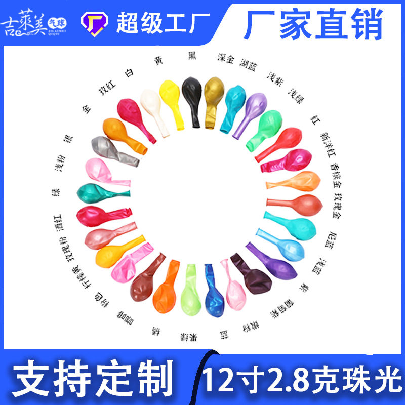 跨境12寸批发珠光乳胶气球链套装结婚房婚礼布置生日派对场景装饰