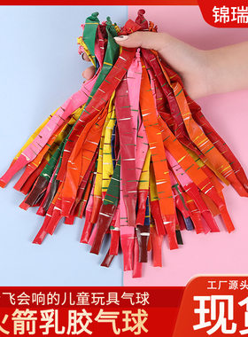 火箭气球会飞会叫乳胶长条气球创意儿童玩具彩色条纹魔术升空气球