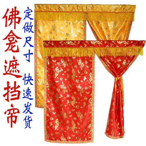 定做堂单佛龛遮挡帘家用