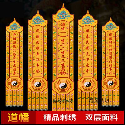 道家挂幡场长对联竖幢坛