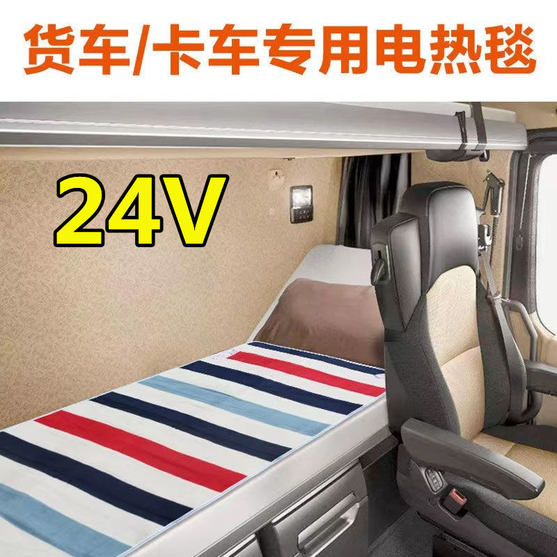 24v车载电热毯12v伏车用双人大货车单人电褥子防水房车卧铺加热垫