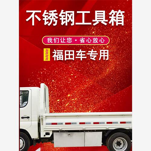 货车工具箱福田祥菱M1M2V