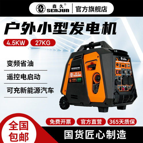 森久汽油发电机新能源电车充电