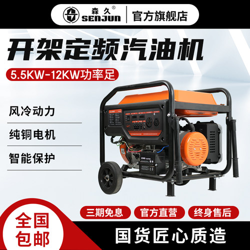 森久汽油发电机户外大功率发电机
