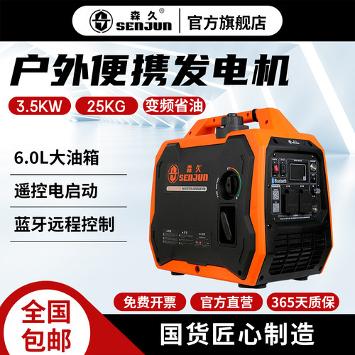 森久汽油发电机小型静音户外电源