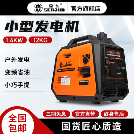 森久汽油发电机家用小型220v静音变频1.4KW迷你手提便携式微型