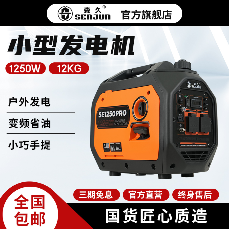 森久220V手提便携发电机低噪变频