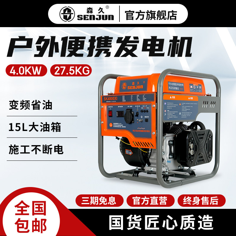 森久变频汽油发电机220V小型手提5千瓦大功率低噪户外施工便携式,五金/工具,汽油发电机,淘宝优惠券,粉丝福利购,淘宝优惠卷