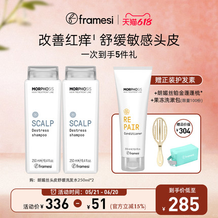 意大利framesi朗媚丝舒缓洗发水清洁敏感头皮少泛红