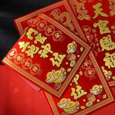 定福灶君神位贴天官赐福护宅土地门官绒布自粘门贴2025新年用品